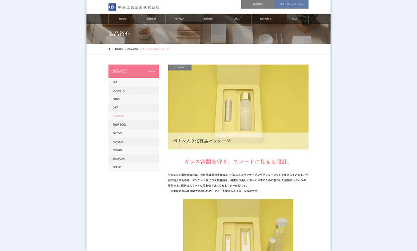 追加した「ボトル入り化粧品パッケージ」のページのスクリーンショットをアイキャッチャーにしています。