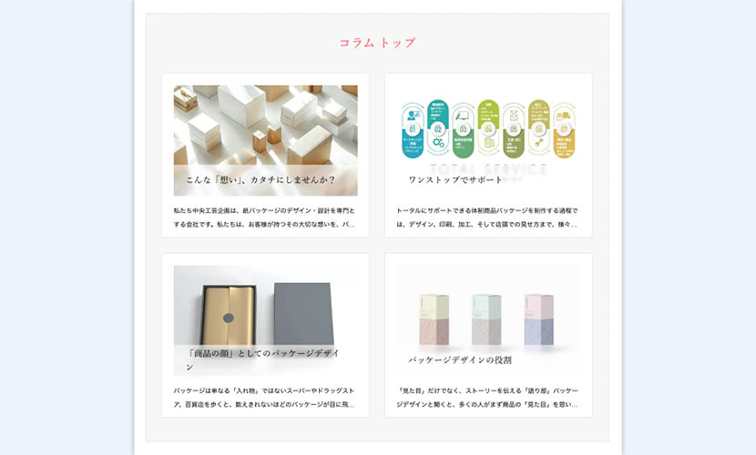 コラムのトップページ。4つのコラムが表示された一覧です。