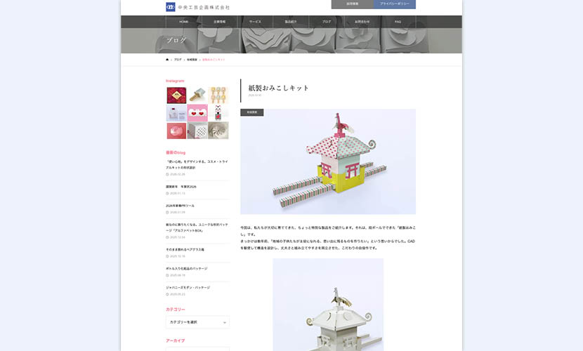 ブログページのスクリーンショットです。