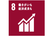 持続可能な開発目標（SDGs）の17のゴールのアイコン「8.働きがいも 経済成長も」です。